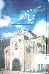 Image of نیا گھر