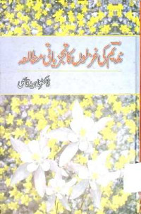 Image of ندیم کی غزلیوں کا تجزیاتی مطالعہ