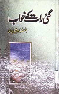 Image of گی رات كے خواب