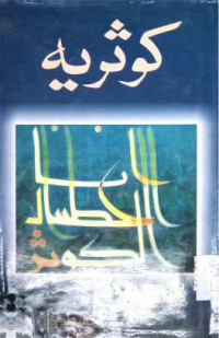 Image of کوثریہ
