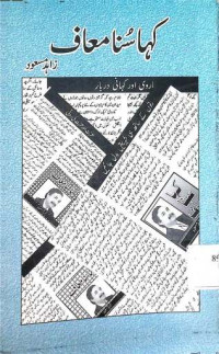 Image of کہا سنا معاف