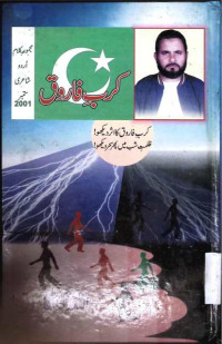 Image of کرب فاروق