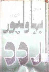 Image of بہاولپور میں اردو