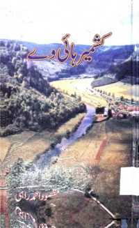 Image of کشمیر ہائی وے