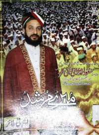 Image of میرے مرشد