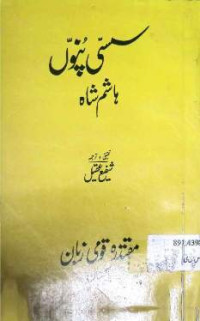 Image of سسی پنوں
