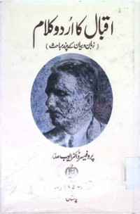 Image of اقبال کا اردو کلام