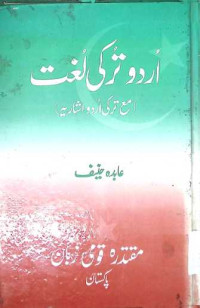Image of اردو ترکی لغت