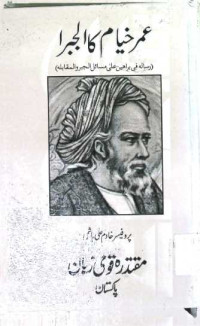 Image of عمر خیام کا الجبر
