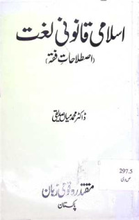 Image of اسلامی قانونی لغت