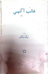 Image of غالب آگہی