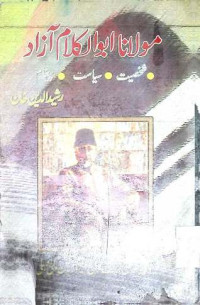 Image of مولانہ ابو الکلام آزاد