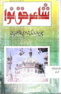 Image of شاعر حق نوا