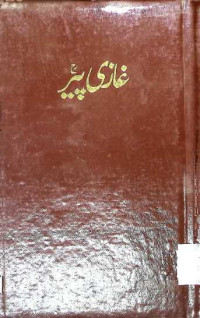Image of غازی پیر