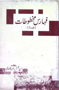 Image of فہارس مخطوطات