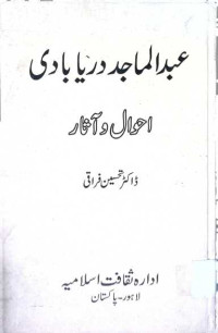 Image of عبدالماجد دریابادی