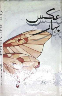 Image of عکس بہار