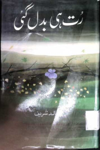 Image of رت ہی بدل گئ