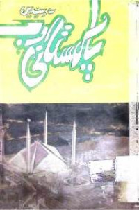Image of پاکستانی ادب