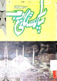 Image of پاکستانی ادب