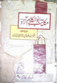 Image of مکاتیب ابو الکلام آزاد