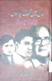 Image of ماں میں تھک گیا ہوں