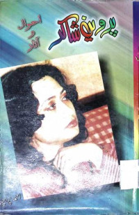 Image of پروین شاکر