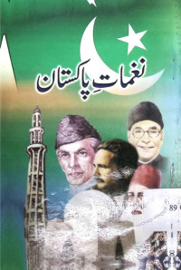 Image of نغمات پاکستان