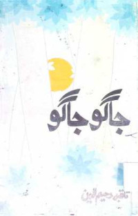Image of جاگو جاگو