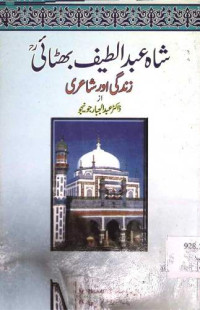 Image of شاہ عبدالطیف بھٹائی