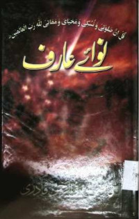 Image of نوائے عارف