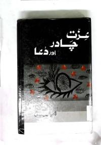 Image of عزت چادر اور دعا
