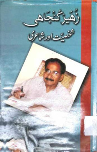 Image of زہیر  کنجاھی
