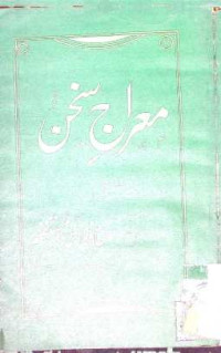 Image of معراج سخن