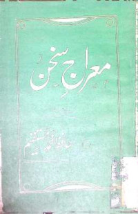Image of معراج سخن