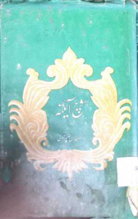 Image of سوچ آئینہ