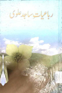 Image of لوری دل دکھاتی ہے
