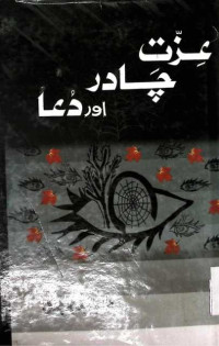 Image of عزت چادر اور دعا