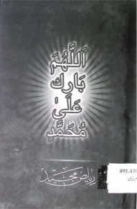 Image of اللھم بارک علی محمد