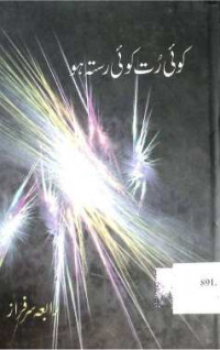 Image of کوئی رت کوئی رستہ ہو