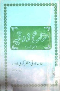Image of متاع ذوقیہ
