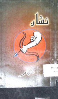 Image of نشان