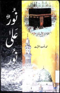 Image of نور علی نور