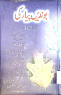 Image of بوندیں پیار کی