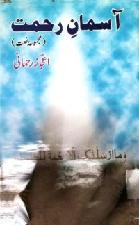 Image of آسمان رحمت