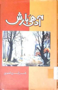 Image of آدھی بارش