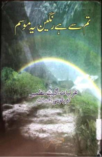Image of تم سے ہے رنگین یہ موسم
