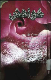 Image of خواہش