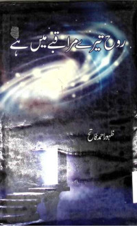 Image of روح تیرے مراقبے میں ہے