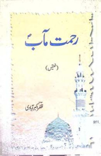 Image of رحمت مآب